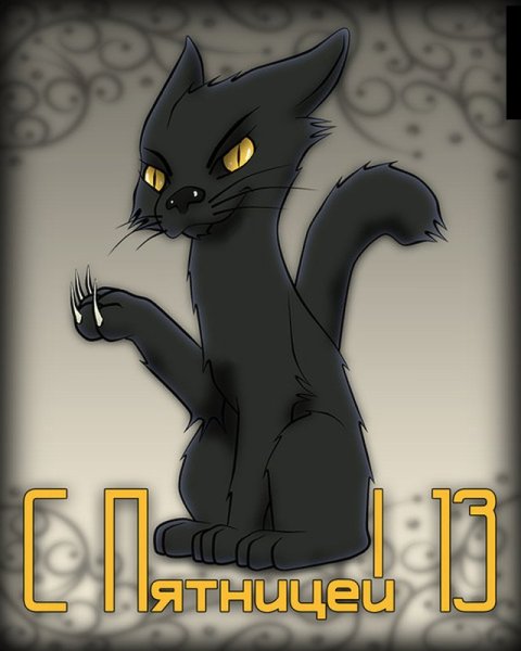 Пятница 13 смешные