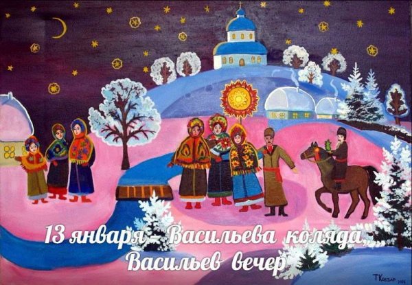 Со старим новим роком