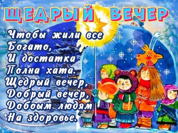 Поздравления с колядками