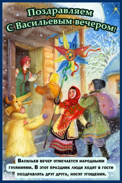 Щедрый вечер, Щедрец