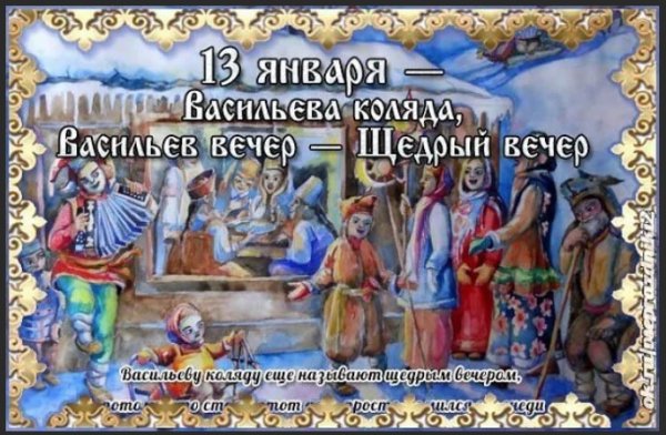 Щедрый вечер открытки