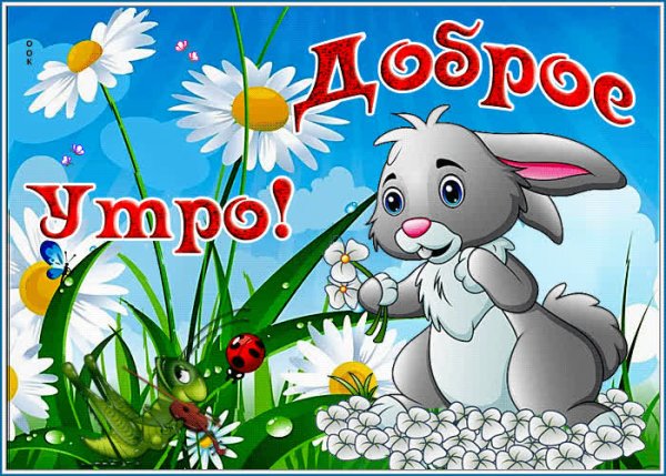 Зайчики с пожеланиями