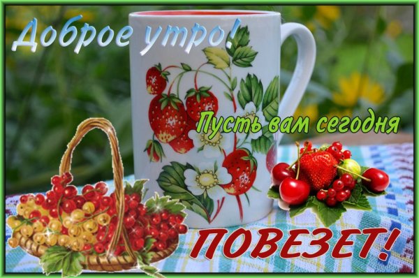 Доброе утро октября