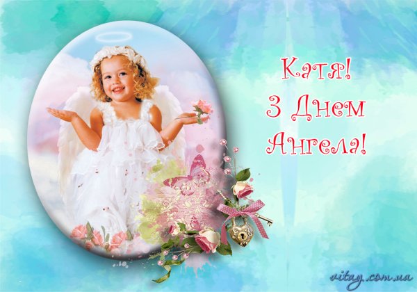 Поздравление с именинами Катерине