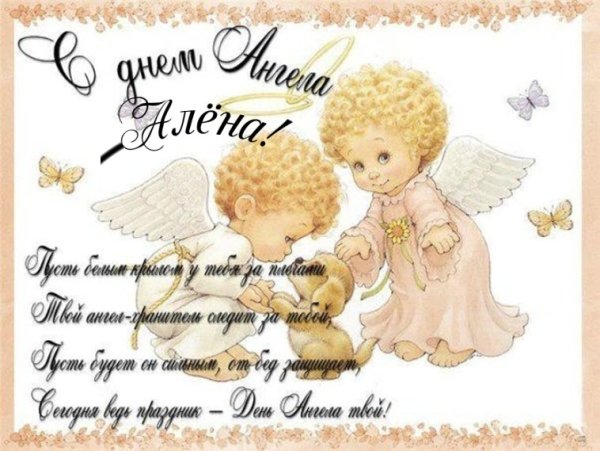 С именинами Александр