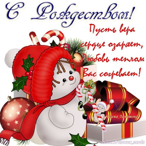 Красивые открытки с Рождеством