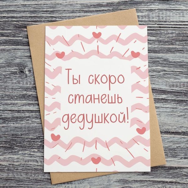 Скоро станешь папой