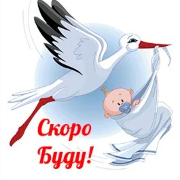 Открытка в ожидании малыша