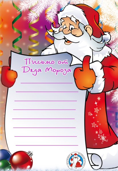 Как оформить письмо деду Морозу рисунок