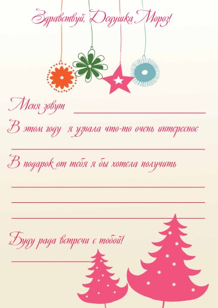 Письмо Санта Клаусу