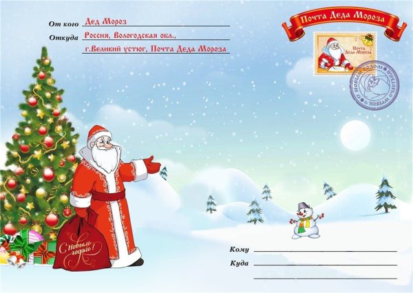 Письмо деду Морозу раскраска