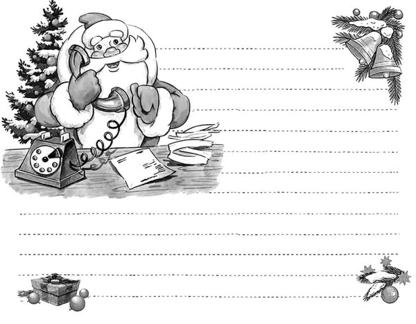 Котверт отд Деда Мороза