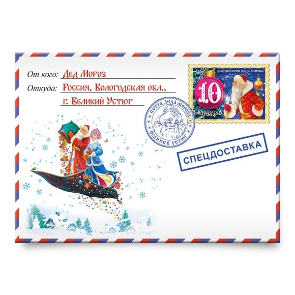 Письмо деду Морозу