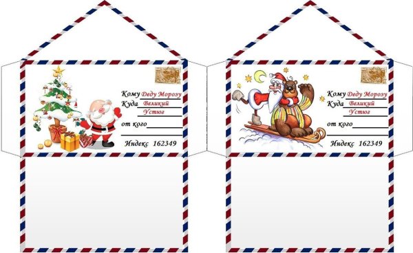 Письмо от Деда Мороза