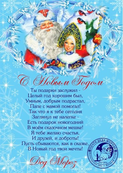 Как правильно писать письмо деду Морозу детям