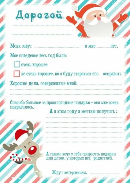 Новогоднее письмо деду Морозу шаблон