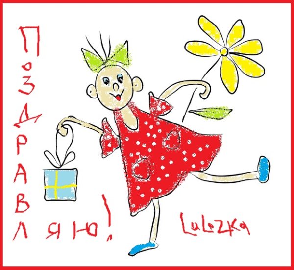 Открытки поздравления с именинницей для родителей