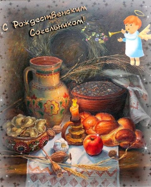 С рожбественским сочельник