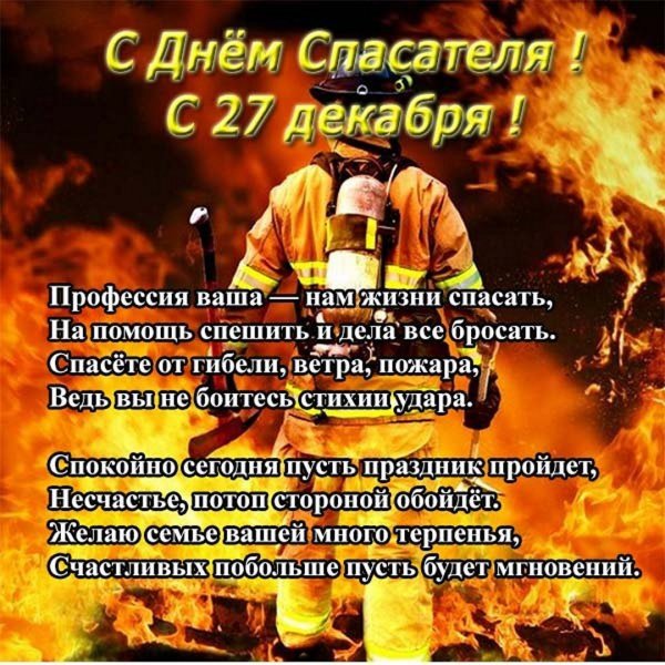 С днём МЧС поздравления