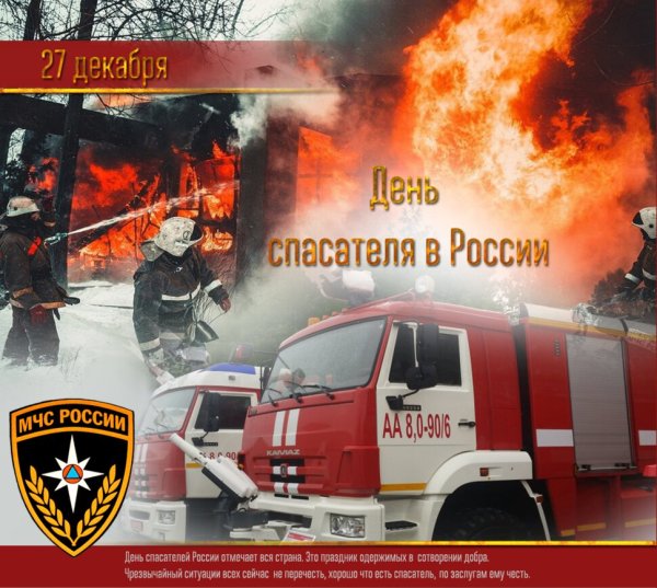 Открытки с днем спасателя МЧС России