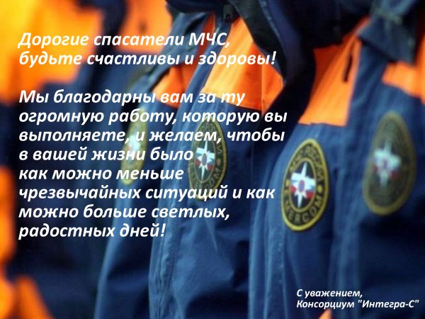 Открытка с днём рождения мужчине МЧС