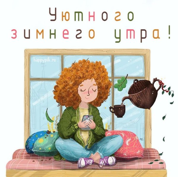 Доброе утро рисунок