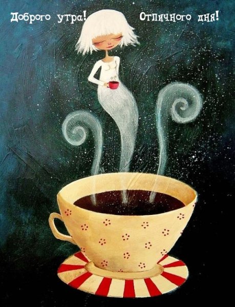Доброе утро иллюстрации