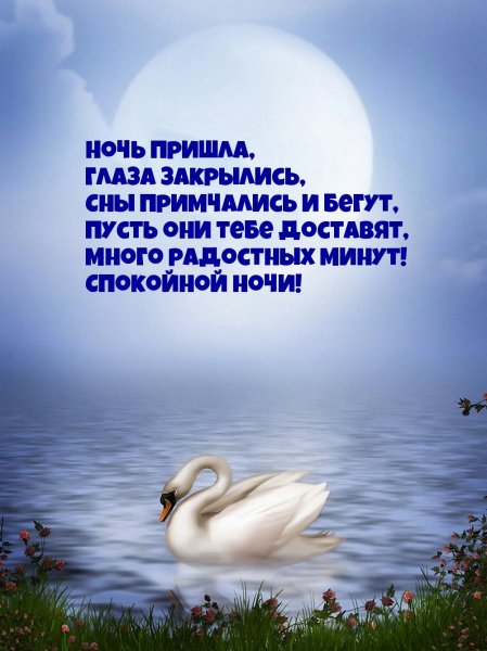 Христианские пожелания спокойной ночи