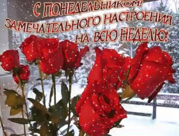 Доброе утро хорошей недели