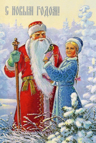 Новогодняя открытка СССР С поездом