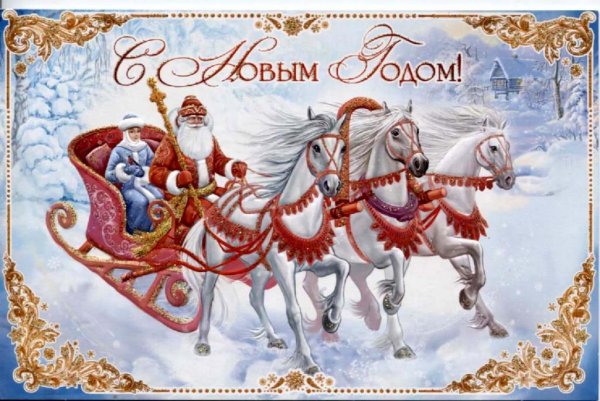 Новогодние открытки с дедом Морозом