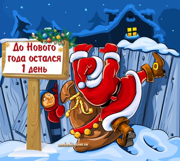 Календарь 31 декабря