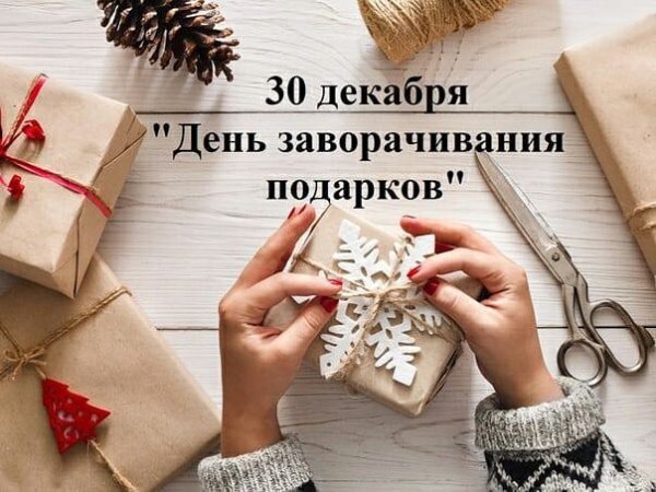 30 Декабря народный календарь