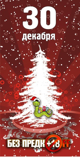 Доброе утро с на тупающим новым годом