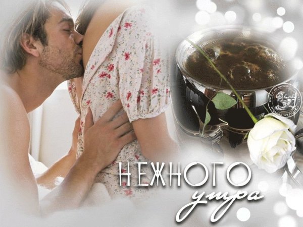 Хорошего дня любимому мужчине