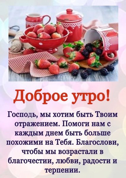 Христианские пожелания доброго утра