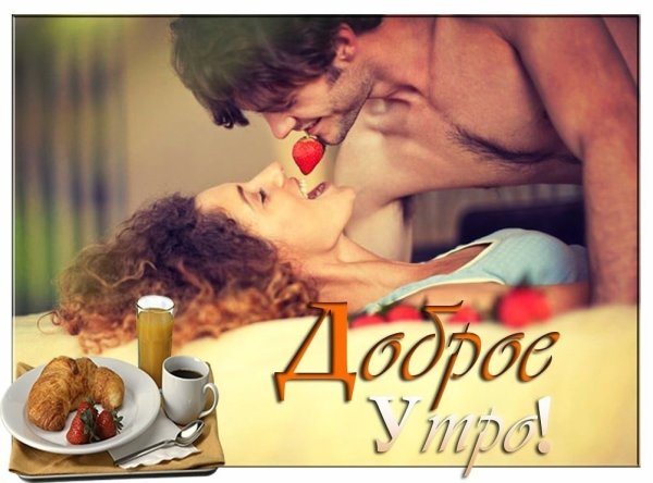 Доброе утро любимый гиф