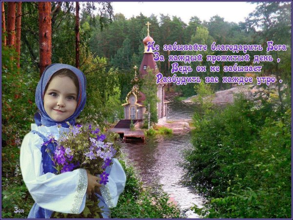 Христианские пожелания на день