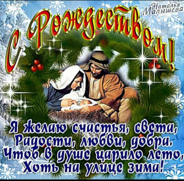 Открытка с Рождеством!