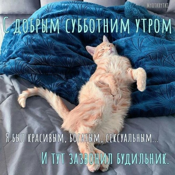 Открытки с субботой