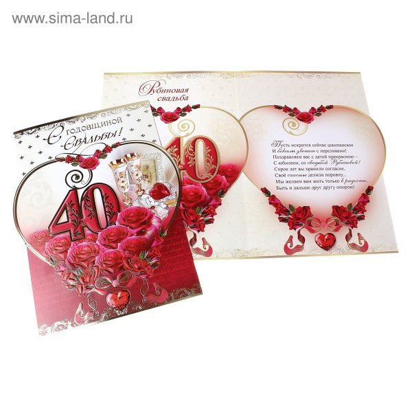 С днём свадьбы 40 лет