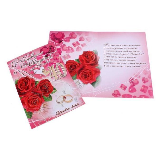 Рубиновая свадьба подарки