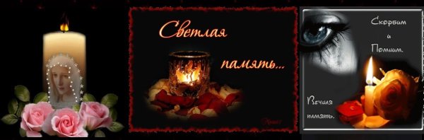 Светлая память маме