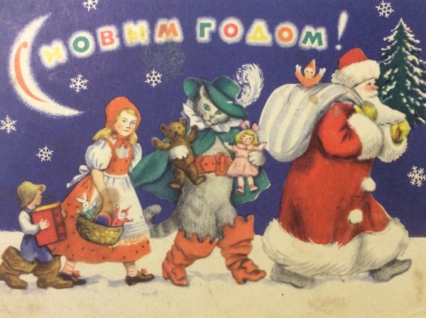 Новогодние открытки 50-х годов
