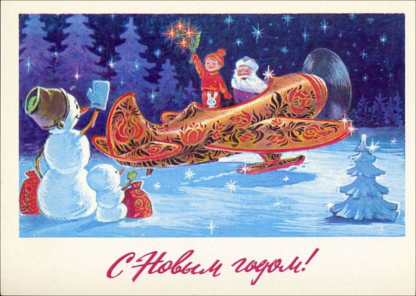 Советские новогодние открытки