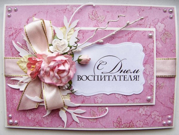 День дошкольного работника