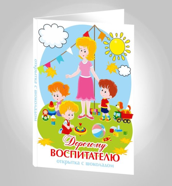 С днем воспитателя поздравления