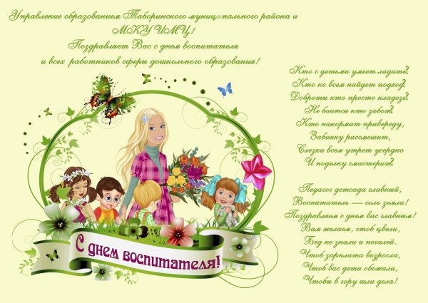 День воспитателя Скрапбукинг