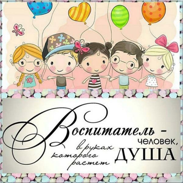 Открытка любимому воспитателю