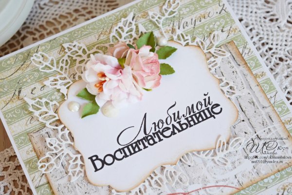 Любимой воспитательнице открытка